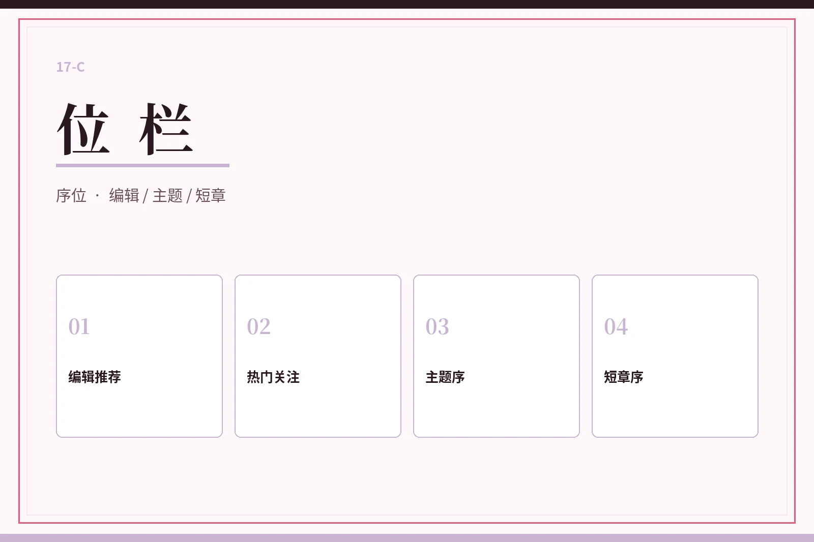 位栏推荐图