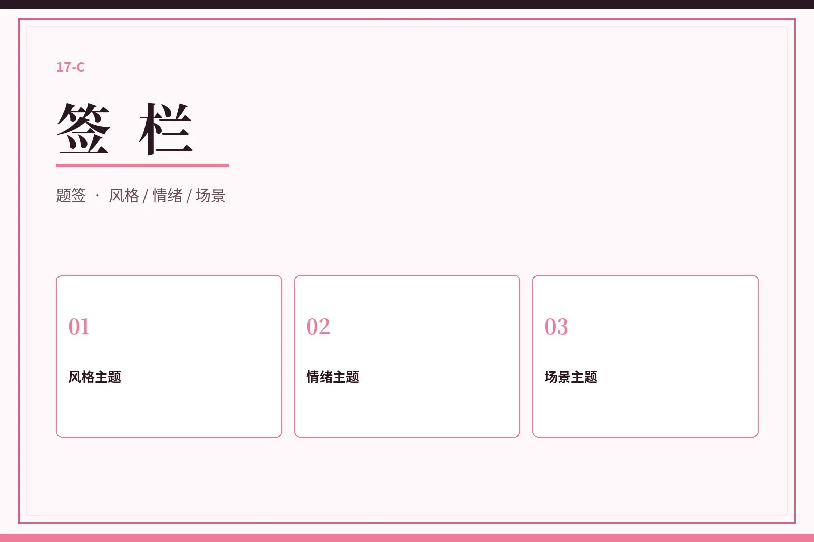 签栏主题图